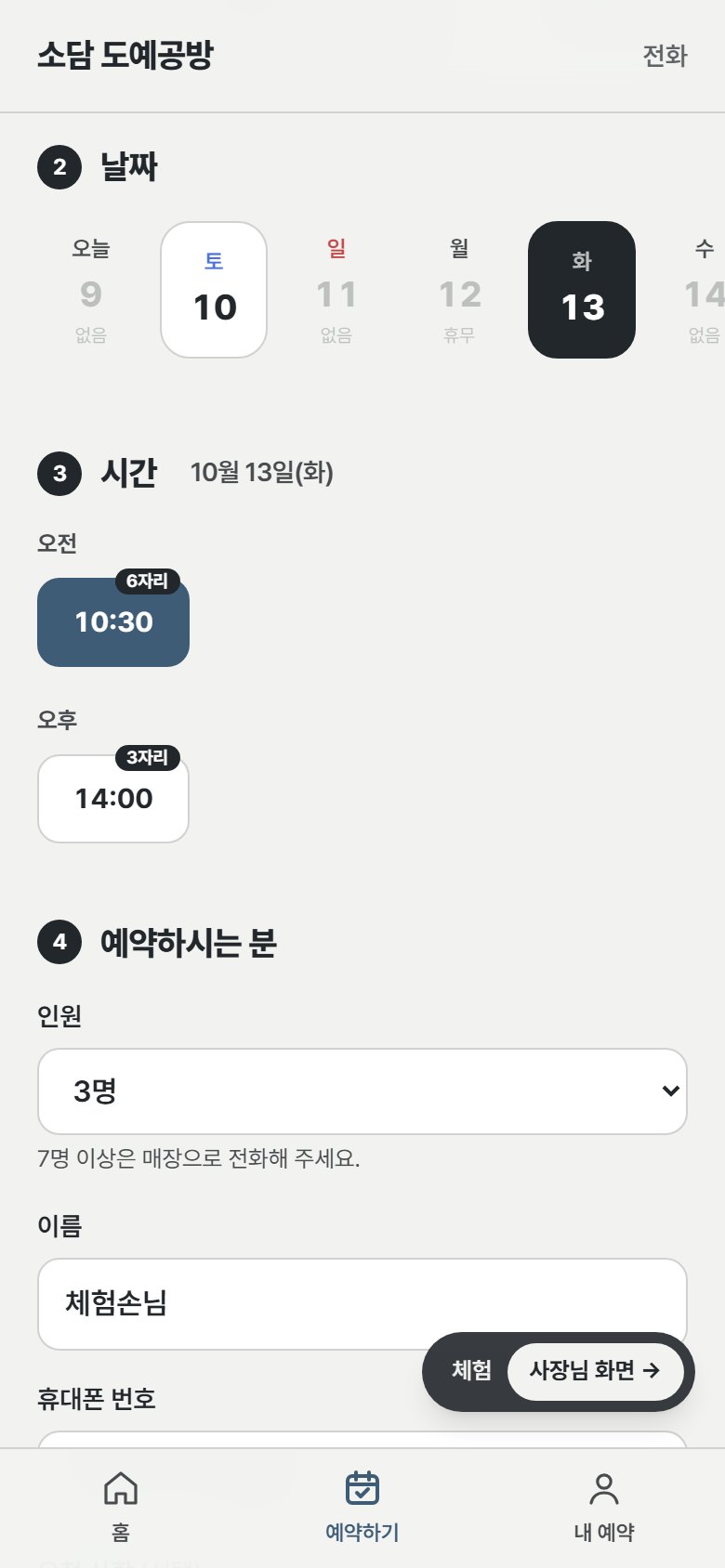 소담 도예공방 — 수업이 있는 날·시각만, 시각마다 남은 자리